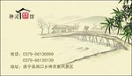神灵寨名片