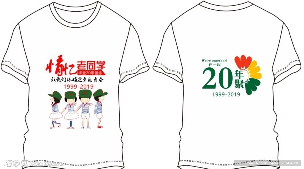 20年同学聚会