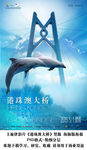 电影港珠澳大桥 海豚版海报分层