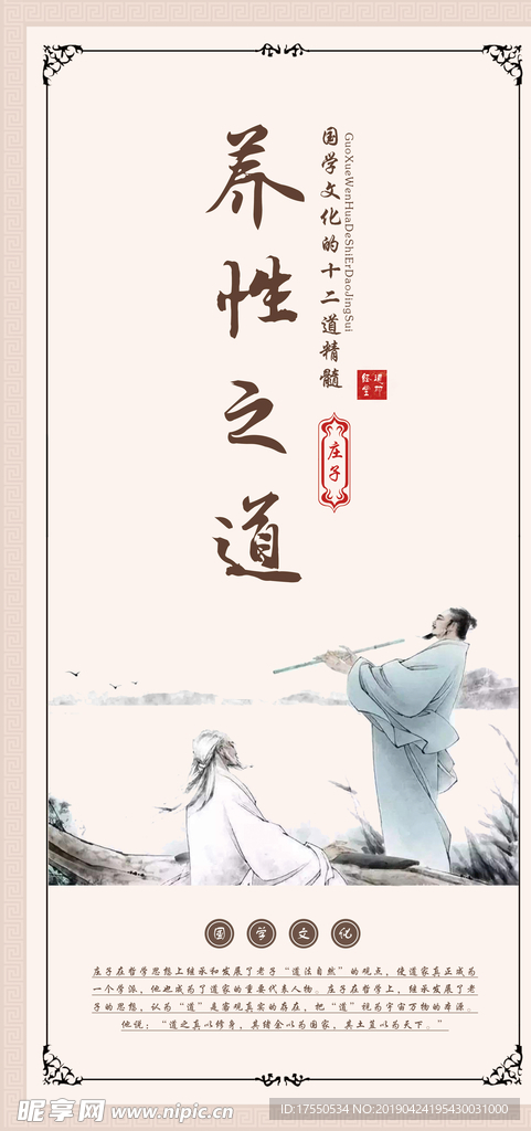 养性之道