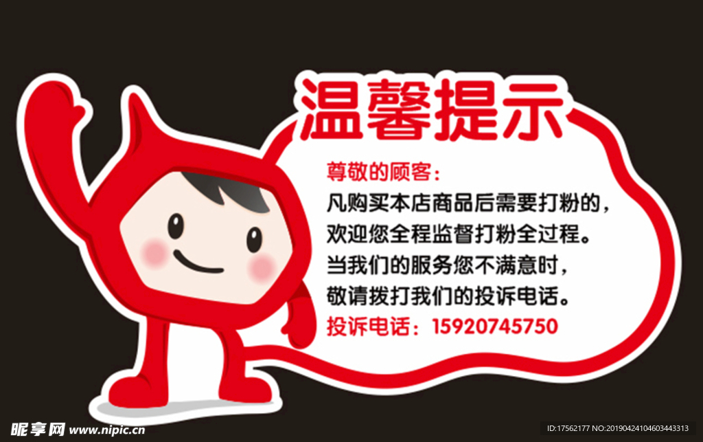 中石化小石仔商场温馨提示异形牌
