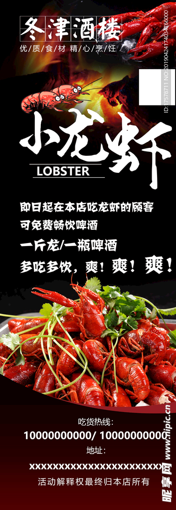 龙虾销售宣传广告图片