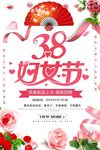38妇女节促销海报设计