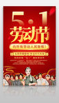 51劳动节海报设计