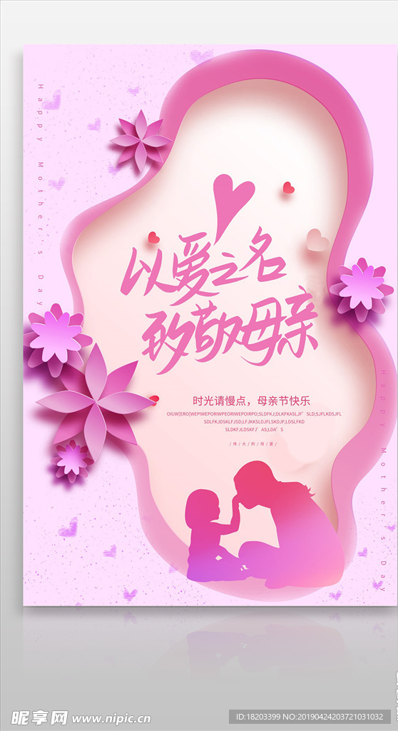 粉紫色创意母亲节海报设计