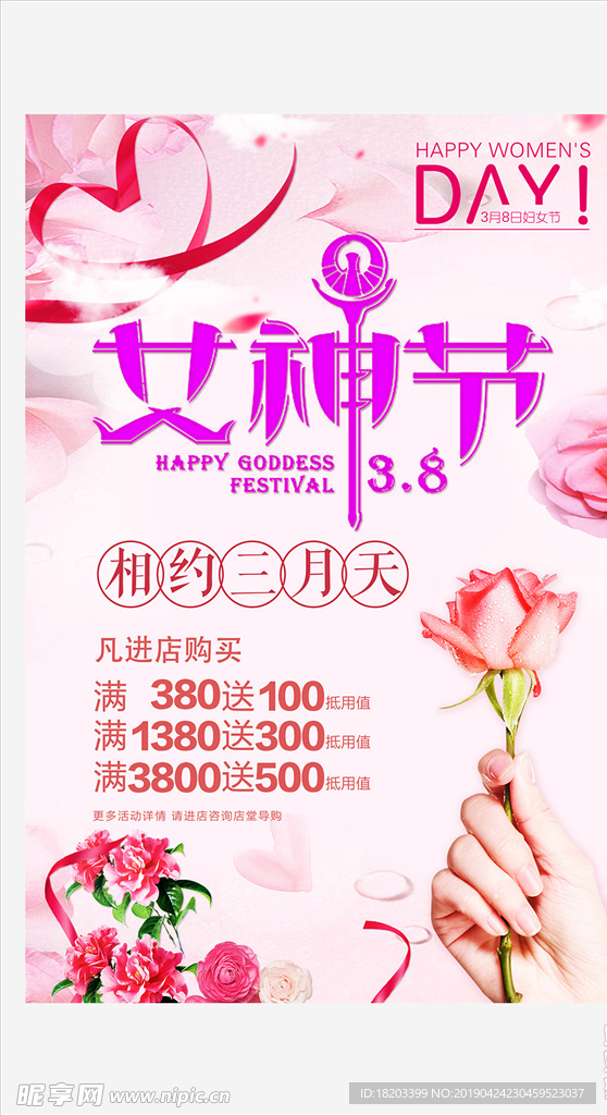 粉色花卉女神节促销海报