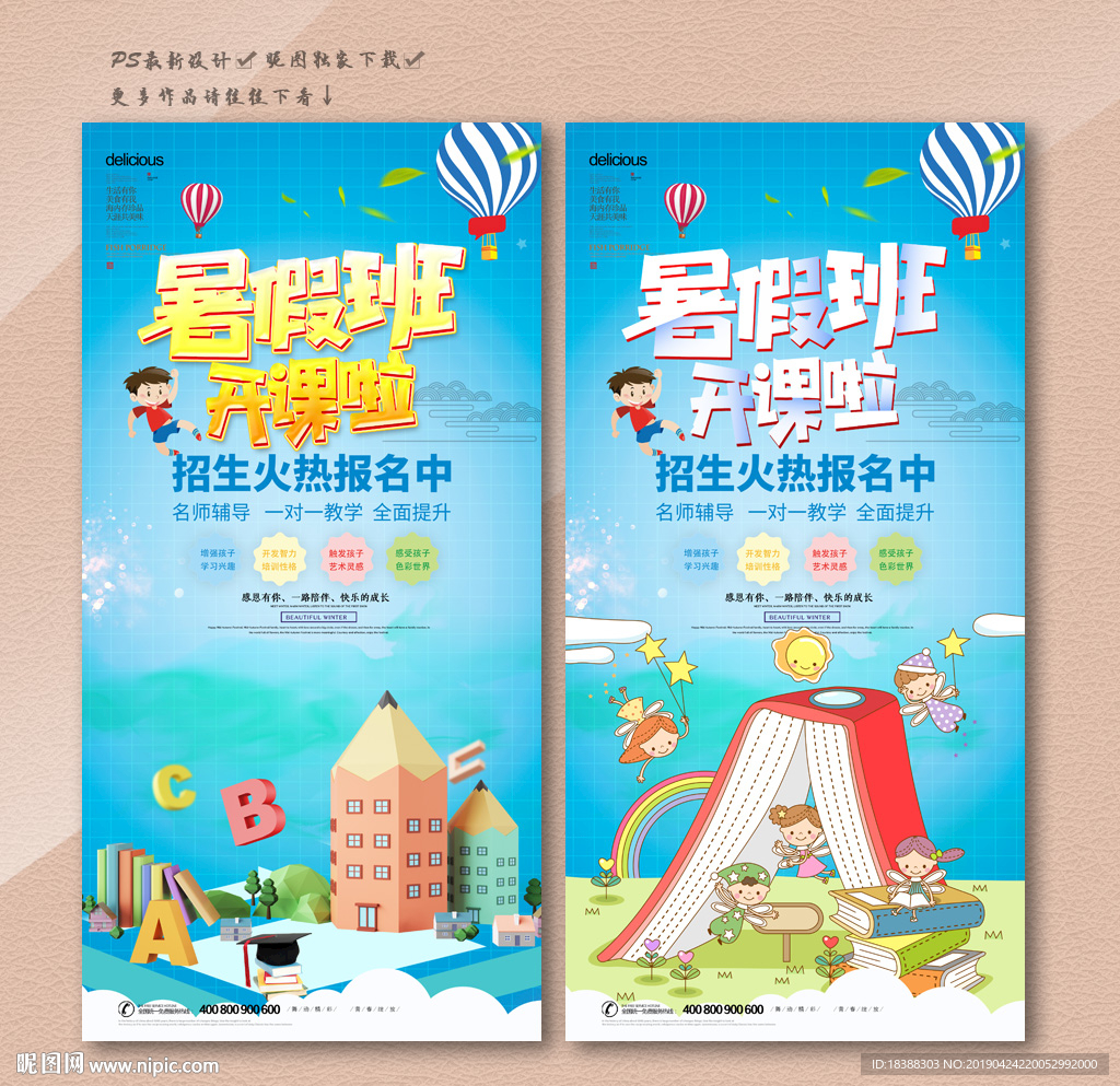 暑假班