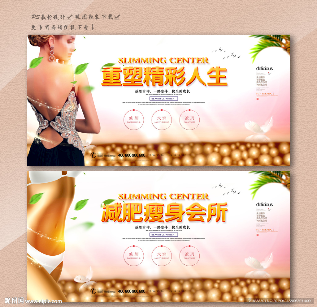 瘦身