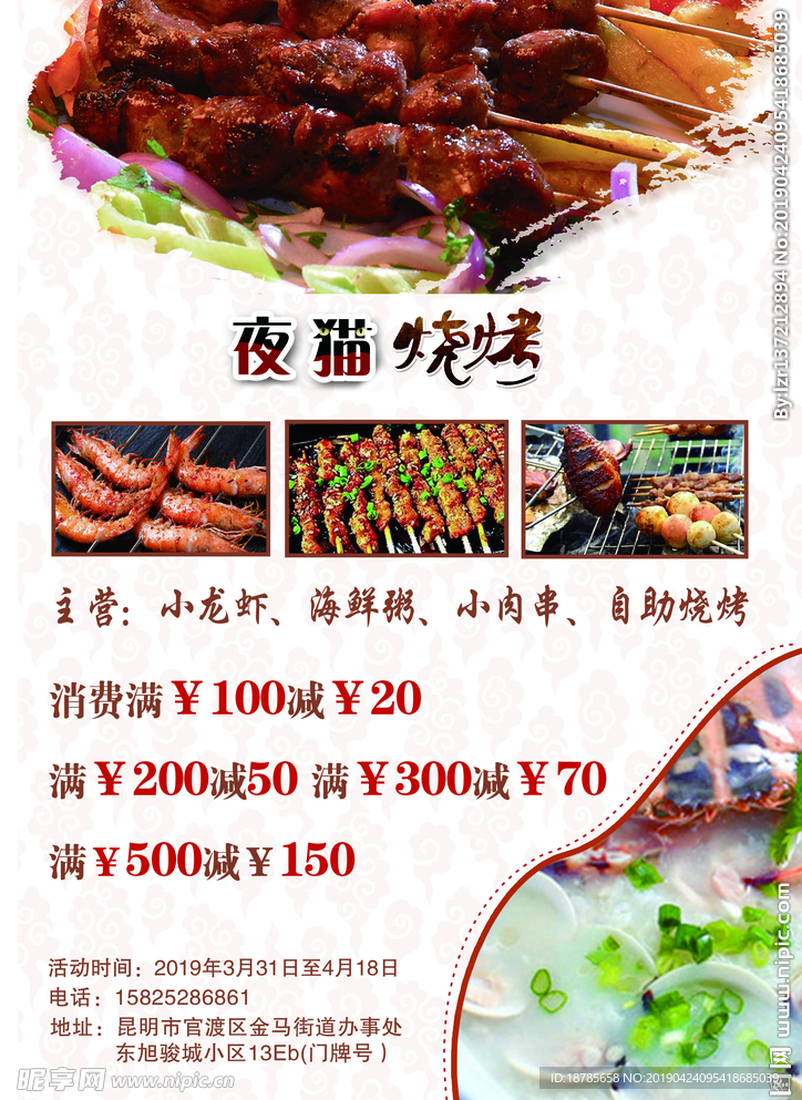 夜猫烧烤