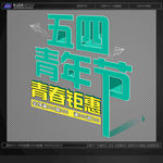 青春钜惠