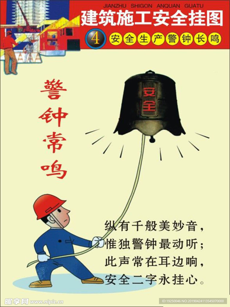 建筑施工安全挂图工地