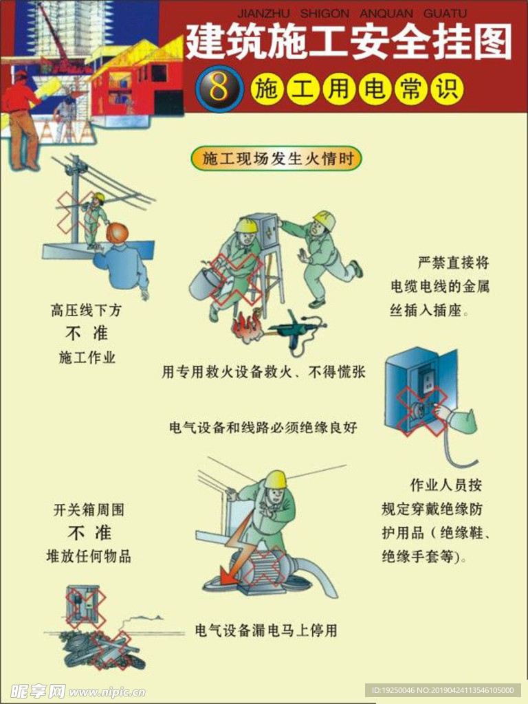 建筑施工安全挂图工地