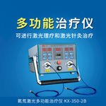 氦氖激光治疗仪