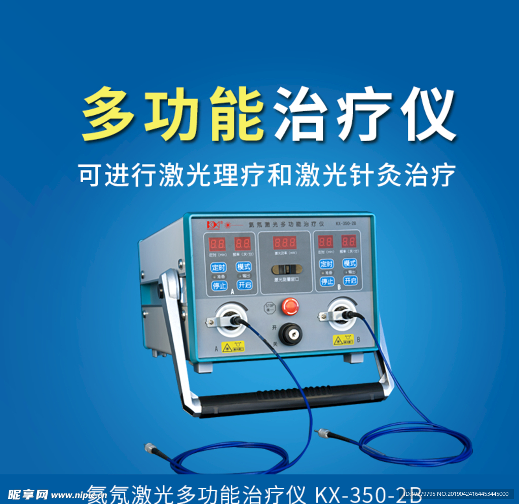 氦氖激光治疗仪