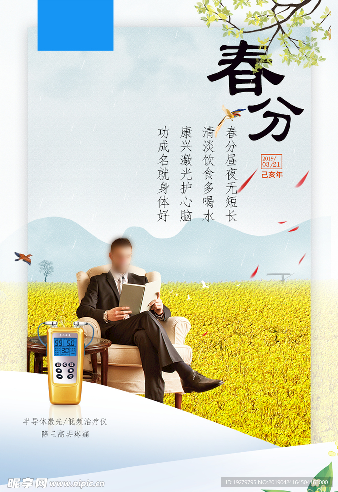 半导体激光治疗仪