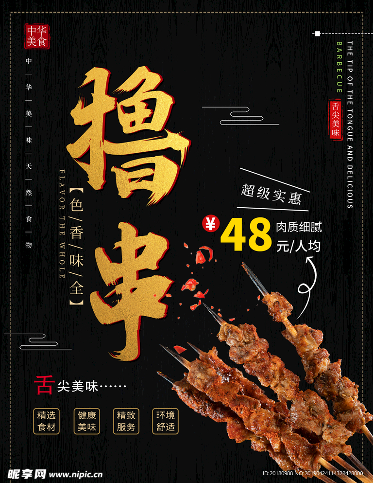 撸串