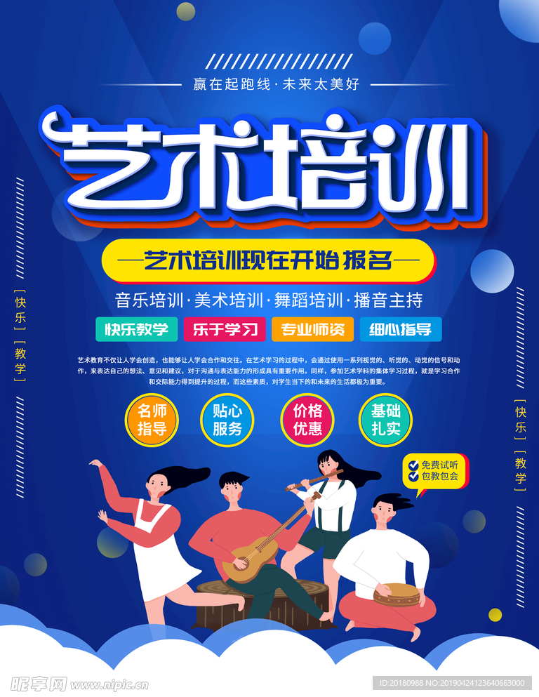 艺术培训