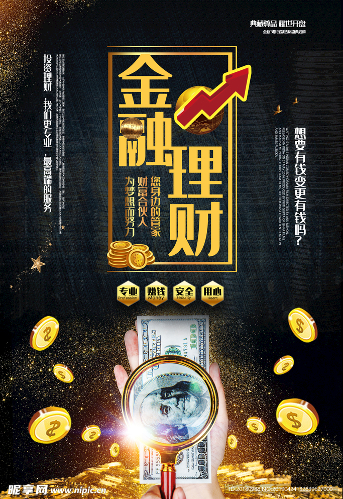 金融理财
