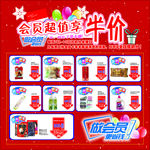 DM海报会员商品