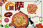 西餐披萨