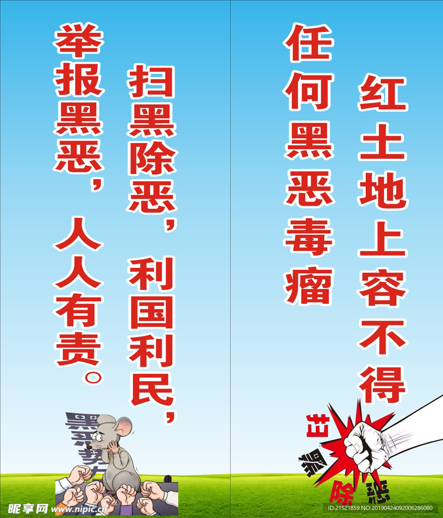 扫黑 除恶 小标语 打黑小标语