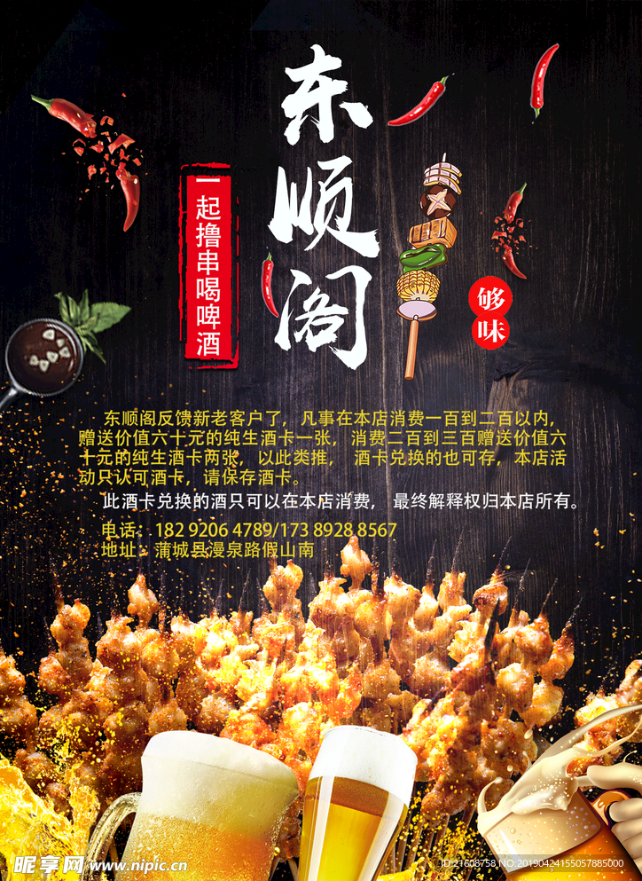 东顺阁