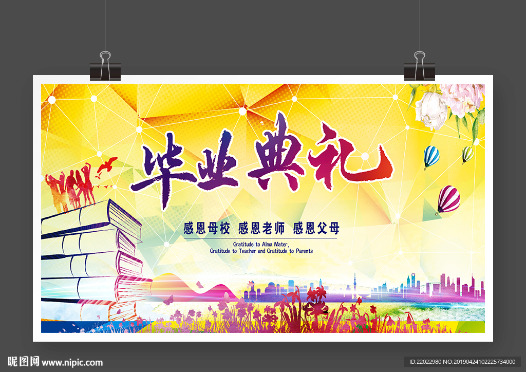 毕业典礼