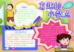 小学数学单位换算小报