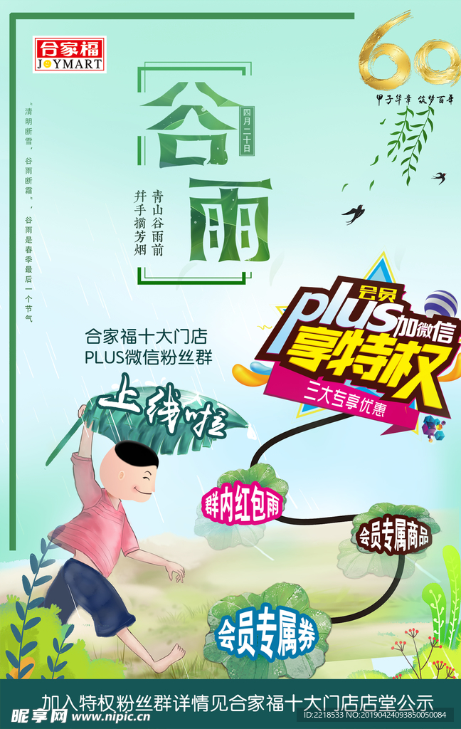 谷雨