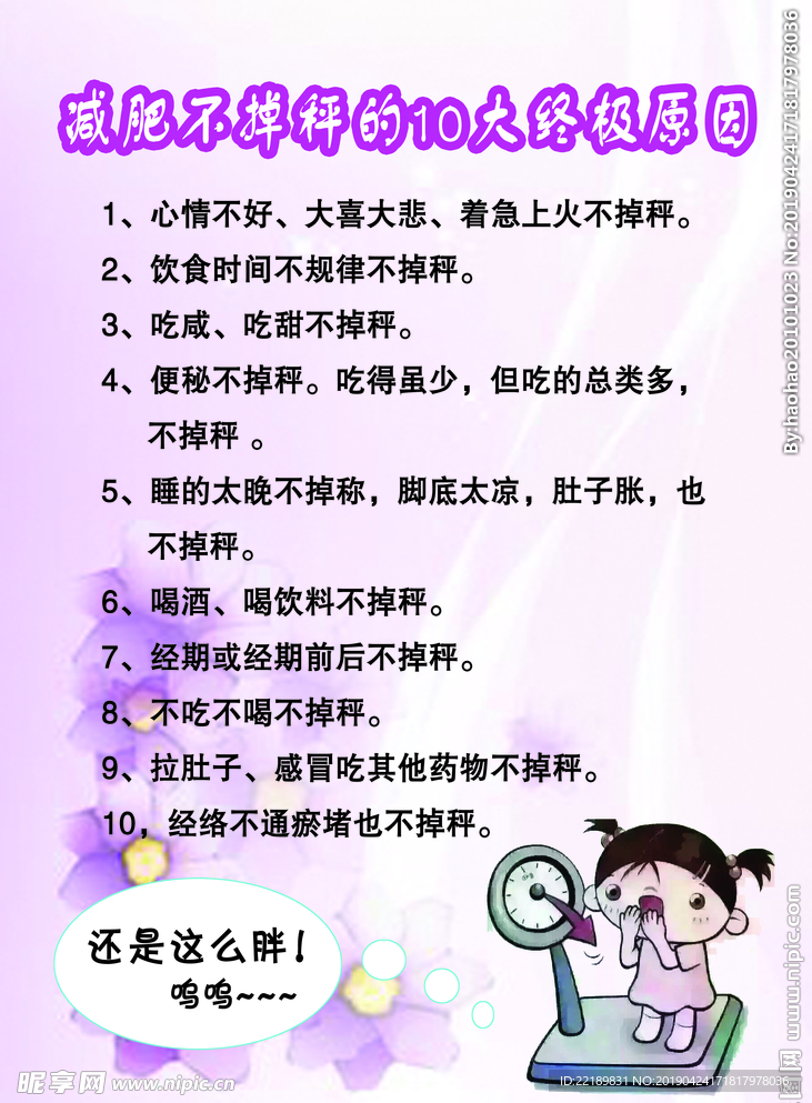 减肥