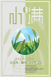 小满海报