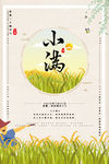 小满海报