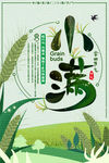小满海报