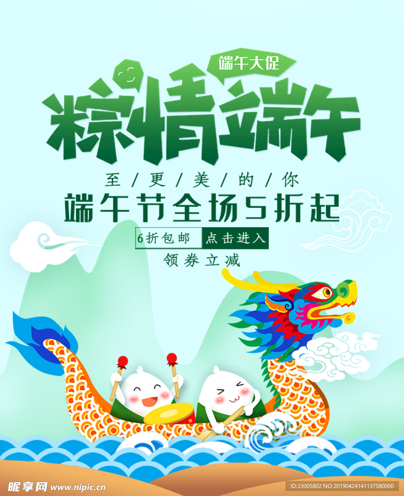 端午节海报