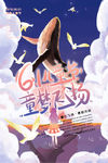 儿童节插画海报