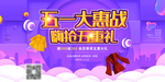 51促销海报