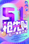 51促销海报