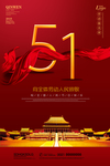 51促销海报