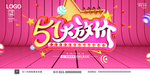 51促销海报