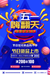 51促销海报