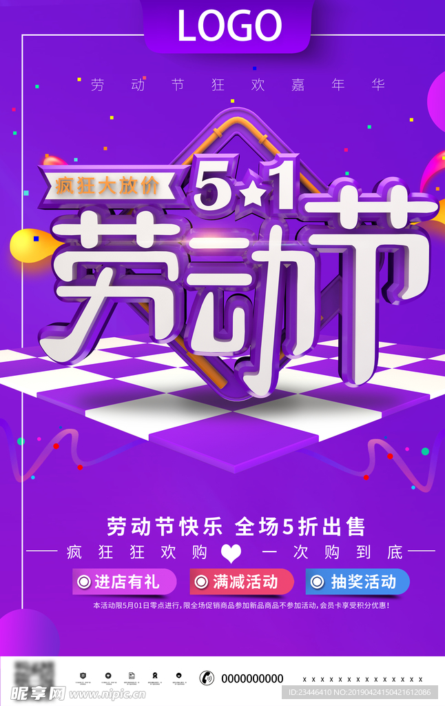 51促销海报