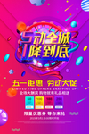 51促销海报