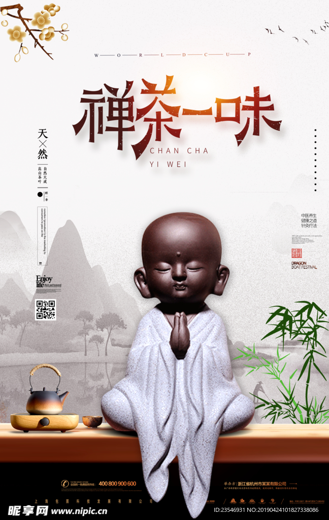 禅茶海报