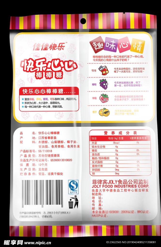 食品包装袋装效果图