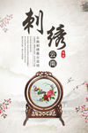 刺绣