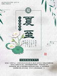 夏至