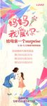 母亲节海报