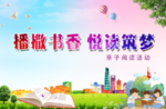 亲子阅读