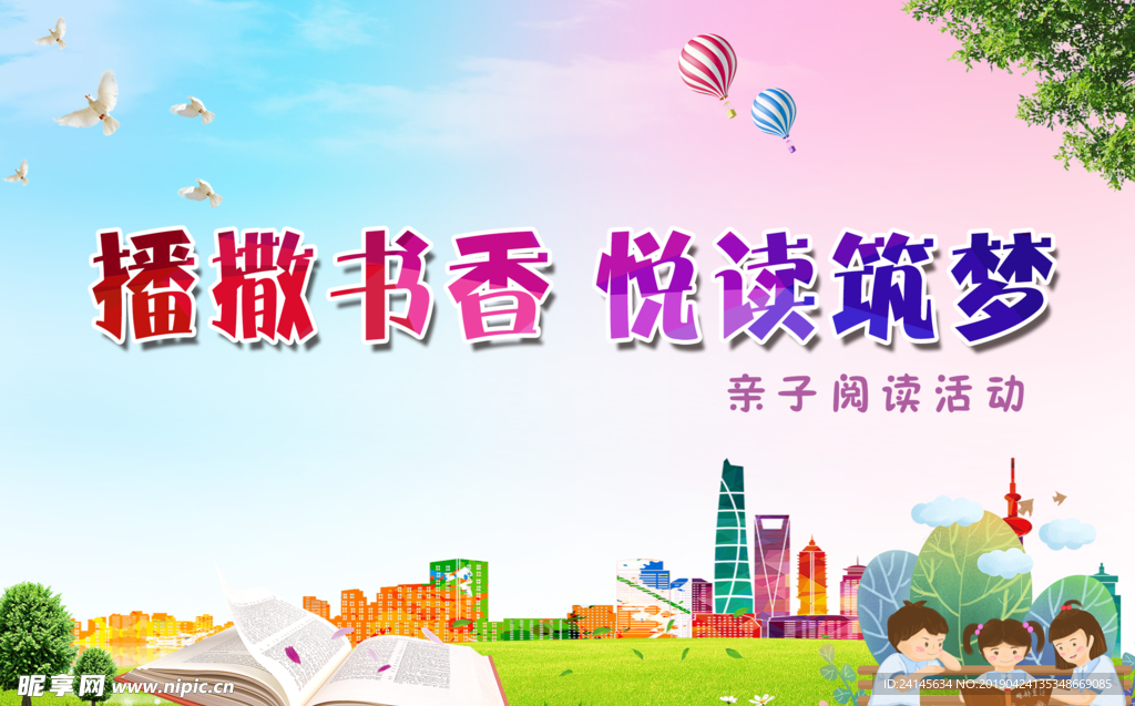 亲子阅读