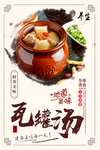 瓦罐汤美食海报分层设计